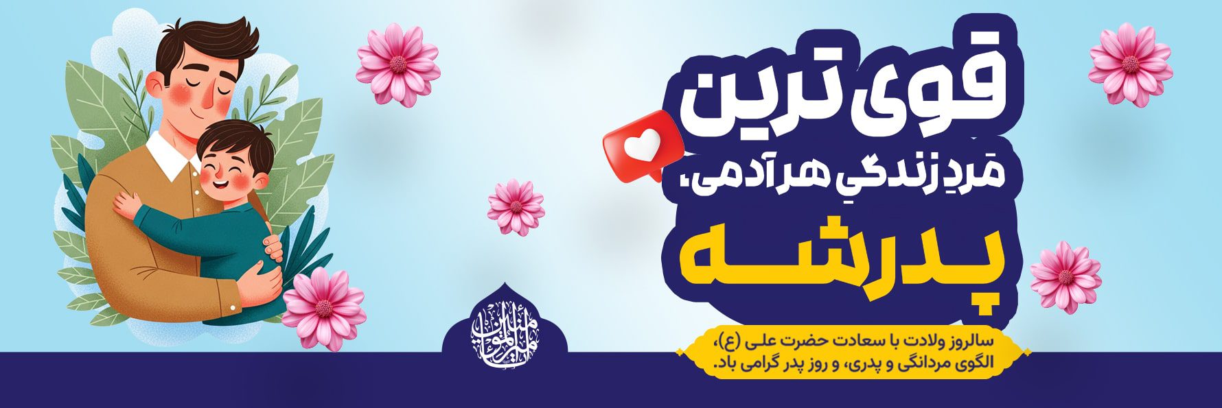 ولادت امام علی-min